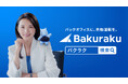 シリーズ累計20,000社以上導入！AIカンパニーLayerX社の「バクラク」の新CM制作をノバセルが担当