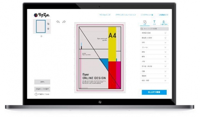 ラクスルのデザイン作成アプリ オンラインデザイン が中綴じ冊子 カタログに対応 商品カタログや会社案内が無料デザインテンプレート で簡単に作成可能 ラクスル株式会社のプレスリリース