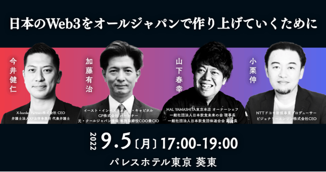 各界のプロフェッショナル多数参加
