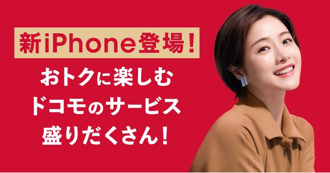 石原さとみさんが、新iPhone登場に嬉しさのあまり、スマホから飛び出す