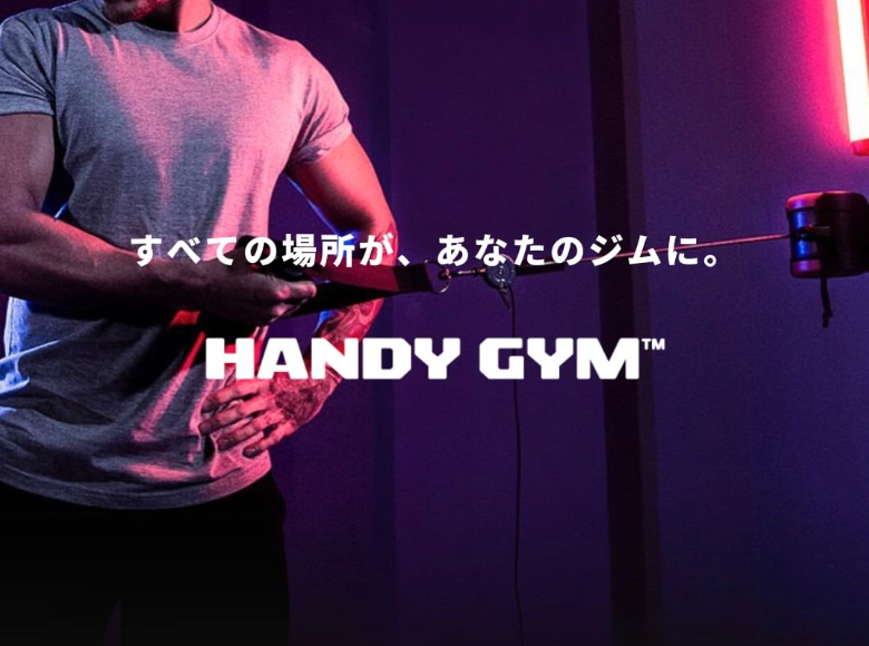 世界最小のジム『Handy Gym』が法人向け新プランを開始。革新的