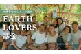 アジアの社会課題の現場へ直接支援を届けるEarth Company、「Earth Lovers基金」を始動