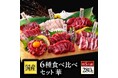【熊本馬刺しドットコム】馬肉専門店、高島屋に期間限定出展。鮮度を極めた「本場熊本の馬刺し」を店頭販売