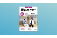 『頼れるドクター岐阜版』に岐阜県知事のインタビュー記事、岐阜県医師会の活動レポートを掲載