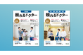 祝10周年! 『頼れるドクター小田急線版』『頼れるドクター足立・葛飾・墨田・荒川・台東版』が6月30日発売