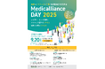 病院×クリニック×介護 地域医療連携交流会「メディカライアンスDAY 2025」が9月20日に初開催!