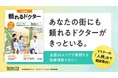 医療情報マガジン『頼れるドクター』、紀伊國屋書店にて、多店舗プロモーションを展開中!