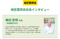 横浜市緑区医師会会長が語る、地域に根ざした医療のあり方とは ─『ドクターズ・ファイル』が特集記事を公開
