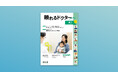 地域密着型の医療情報マガジン『頼れるドクター For Area 香川』創刊