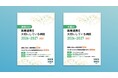 医療機関向け情報誌、『神奈川の医療連携を大切にしている病院』『大阪の医療連携を大切にしている病院』を新たに創刊
