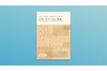 ギミック、「ドクターズ・ファイル」事業20周年と上場を機に特別冊子を制作
