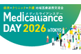 病院×クリニック×介護が東京に集結。地域医療連携交流会「メディカライアンスDAY 2026 in TOKYO」開催決定