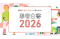クチコミだけで判断しない患者が9割近く──全国4000人調査「患者白書2026」を初公開
