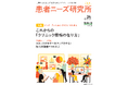 医療機関向けに『患者ニーズ研究所 Vol.24』を発行。特集テーマは、インターネット上の“クチコミ”から見るこれからの「クリニック情報の在り方」