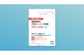 医療機関向けに、東京・神奈川の『医療連携を大切にしている病院』創刊。スムーズな病病・病診連携を支援