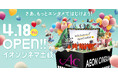 <岐阜県初※>立体音響技術「ドルビーアトモス」を全スクリーンに導入 「イオンシネマ土岐」2025 年4 月18 日(金)グランドオープン