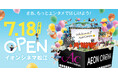山陰地方初のイオンシネマが誕生!「イオンシネマ松江」2025年7月18日(金)開業