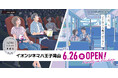 「イオンシネマ八王子滝山」6月26日（金）グランドオープン IMAXレーザーと全館レーザープロジェクターで、圧倒的な映画体験を提供
