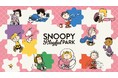「SNOOPY Playful PARK」 インドアプレイグラウンドが2026年夏開業！