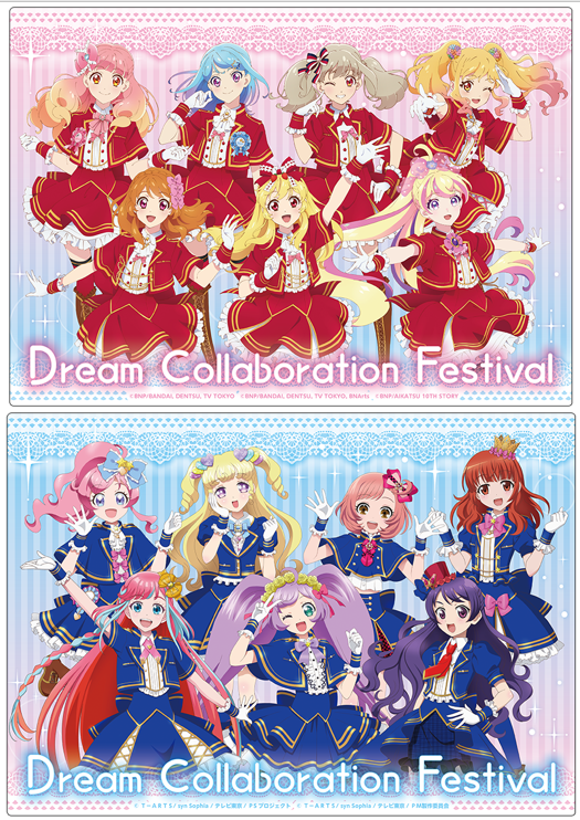 劇場公開記念！『Dream Collaboration Festival ドリコラFes