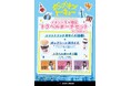 映画『ゼンブ・オブ・トーキョー』公開記念 イオンシネマ限定トラベルポーチセット販売!
