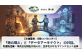 【老舗製造業×DX事例】“「鉄の職人」集団が、データ活用へ。創業70年の看板メーカー・研創が挑んだ、生存をかけたマインドセット変革”を公開。