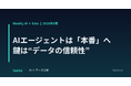 【AIエージェントは「本番」へ】“モデルの賢さ”より“データの信頼性”が勝負を分ける。2026年後半の主戦場を読み解く総括レポート『AI × Data Weekly Insight』を無料公開