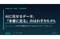 【AIに任せるデータ「本番に足る」のはわずか8.4%】エージェント時代の勝敗を分けるのは“メタデータ”だった。『AI × Data Weekly Insight』を無料公開