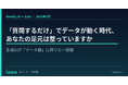 【「質問するだけ」でデータが動く時代へ】生成AIが「データ層」に降りた衝撃。『AI × Data Weekly Insight』を無料公開