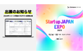 データカタログを開発する株式会社パタンナー「Climbers Startup JAPAN 2023 - 秋 - 」に出展します。
