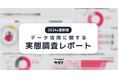 【浮き彫りになる"データリテラシー"の認識ギャップ】現場担当の10%がリテラシー不足を実感も、DX推進者の40%が現場社員のリテラシー不足を実感