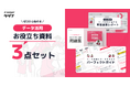 【データ活用者・DX担当者必見】"データ活用"に必要なナレッジを網羅した『データ活用お役立ち資料3点セット』を無料公開!