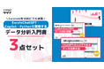 【Excel×AIを分析にフル活用】Excel×ChatGPT・Copilot・Pythonで実現するデータ分析入門書3点セット