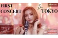 韓国トロット界の妖精「YOYOMI(ヨヨミ)」初の来日公演がいよいよ今週末開催 ‼