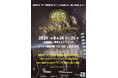 ８月２４・２５日開催 「World Music Festival ２０２４ Summer in 常滑りんくうビーチ」