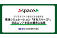 応用技術、デジタルツインをだれでも使える環境シミュレーション「まちスペース®」の対応エリアを全28都市に拡張