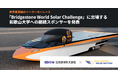応用技術、世界最高峰のソーラーカーレース「Bridgestone World Solar Challenge」に出場する和歌山大学への継続スポンサーを発表
