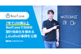 応用技術、小規模設計事務所が7年間で100棟以上を設計したj.studioのBIM効率化事例を公開