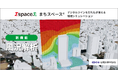 応用技術、環境シミュレーション「まちスペース®」に開発計画の事前検討やドローンの飛行計画に活用できる「風況解析」機能を追加