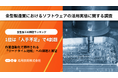 【金型加工の課題ランキング】1位は「人手不足」で4割超。作業自動化で期待される「リードタイム短縮」への課題と展望