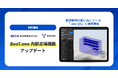 応用技術、SUGIKOと共同開発のBooT.one内部足場機能をアップデート。仮設部材の拾い出しツール「.one QS」と連携開始