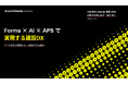 応用技術、AI ✕ 建設DXをテーマにオートデスク主催の「DevCon2026」に登壇