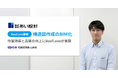 応用技術、株式会社あい設計による構造図作成のBIM化事例を公開