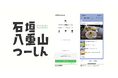 沖縄離島ローカルメディア「石垣・八重山つーしん」が「LINE アカウントメディア プラットフォーム」に参画