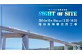 10/19(土)・岡谷高架橋改良工事のオンライン現場見学会