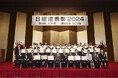 日建連表彰2024 表彰式・祝賀会を開催