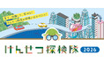 【参加無料】親子で本物の建設現場体験「けんせつ探検隊2026」開催