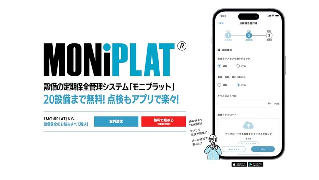 MONiPLAT TMのサービス登録画面