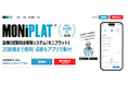 バルカー、「IT 導入補助金 2024」の IT 導入支援事業者に認定 設備点検プラットフォーム「MONiPLAT」が対象 IT ツールに採択