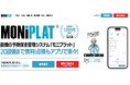 バルカー、「IT導入補助金2025」のIT導入支援事業者に認定 設備点検プラットフォーム「MONiPLAT」が補助対象ITツールに採択